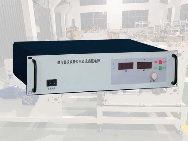 靜電駐極設(shè)備專(zhuān)用直流高壓電源