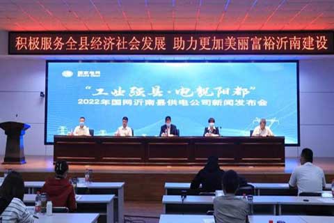 沂南縣供電公司十項(xiàng)服務(wù)舉措，助推“工業(yè)強(qiáng)縣·電靚陽都”